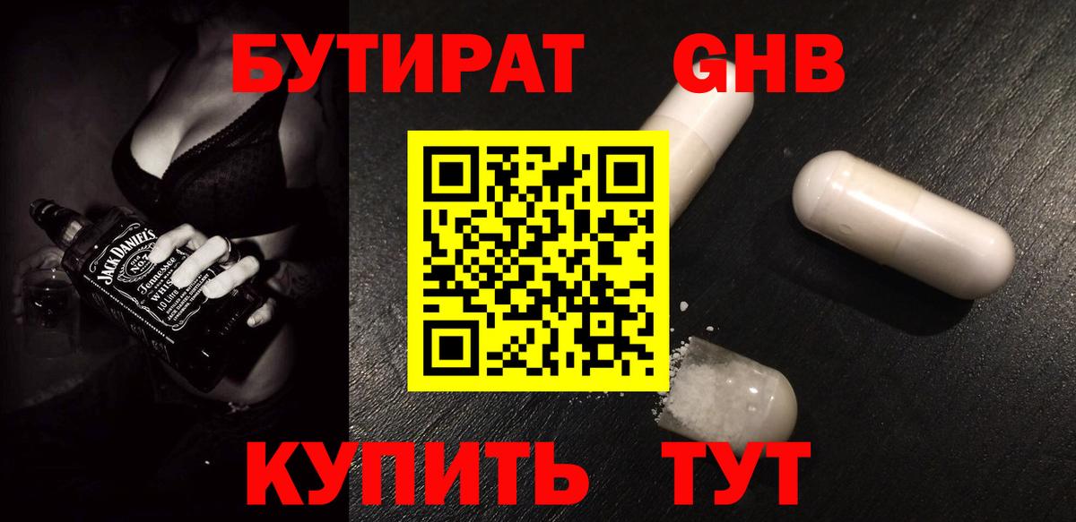 БУТИРАТ BDO  БУТИРАТ  Урюпинск  Вход с VPN 