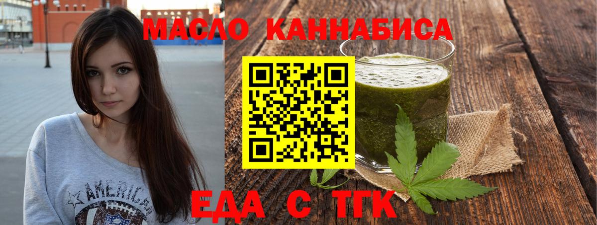 Еда ТГК марихуана  Вход с VPN  Урюпинск 