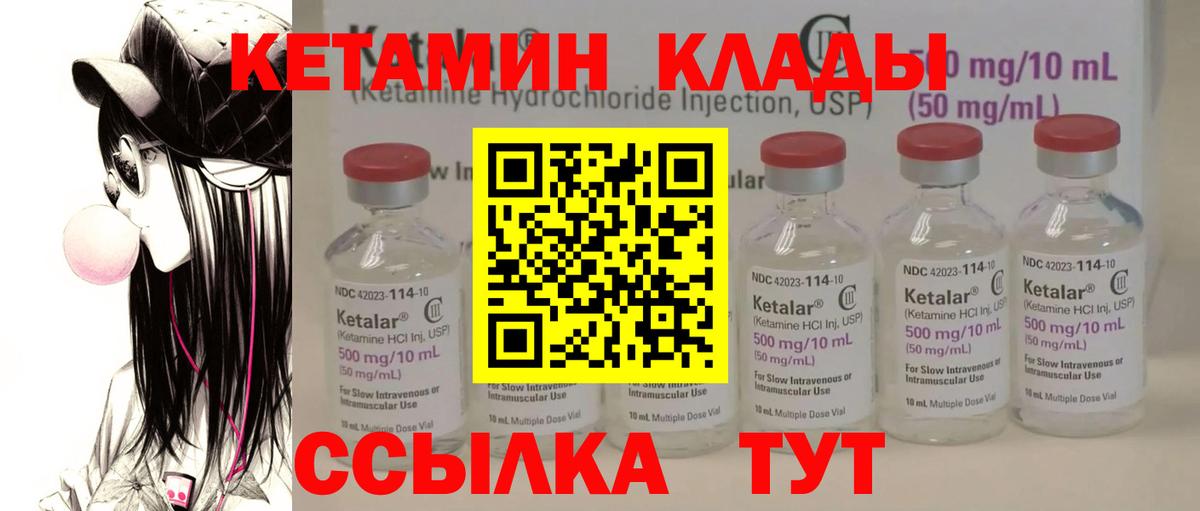 Кетамин ketamine  Вход с VPN  КЕТАМИН ketamine  Урюпинск 