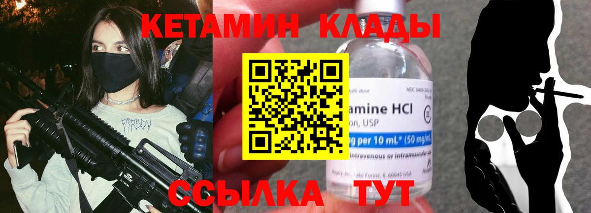 Кетамин VHQ Урюпинск