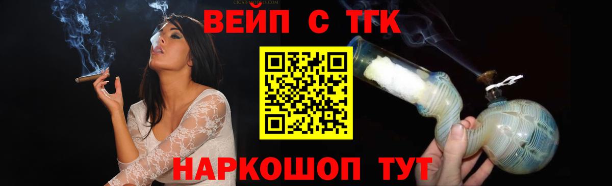 ТГК вейп с тгк Урюпинск